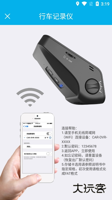 上汽大众记录仪用户端app下载v2.2.2 安卓最新版