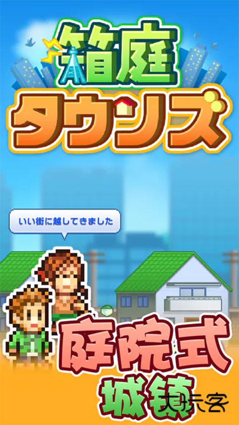 箱庭都市物语汉化版v2.2.9安卓版