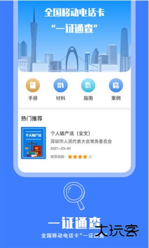 一证通查app最新版v1.4.0