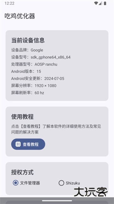 吃鸡优化器120帧国际服版v52