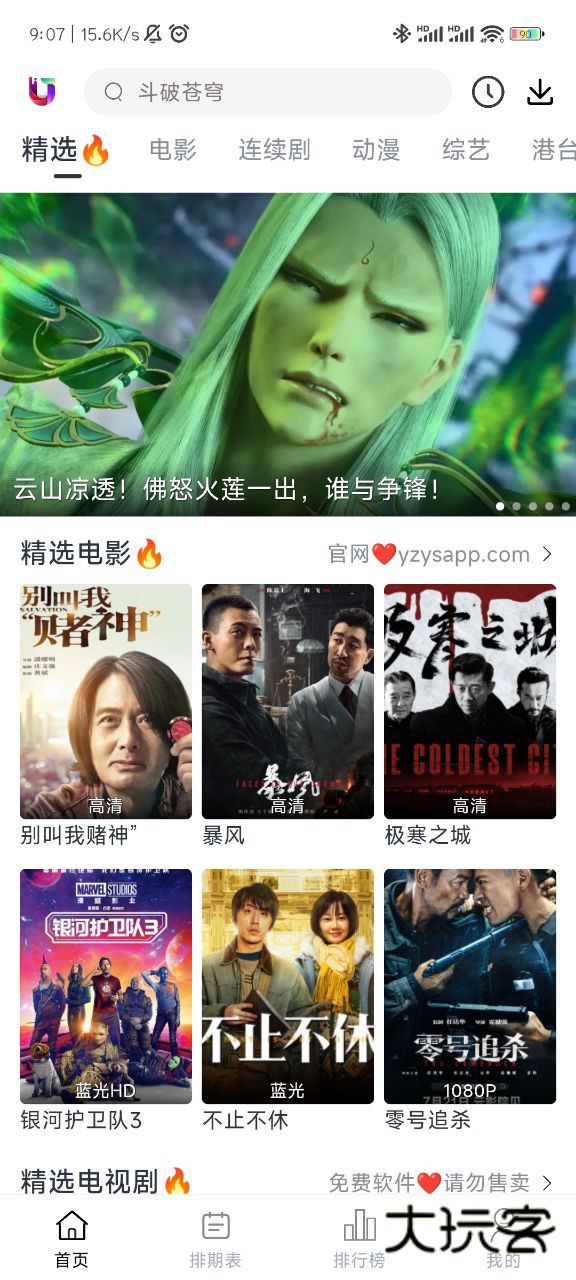 柚子影视纯净版V6.0.0