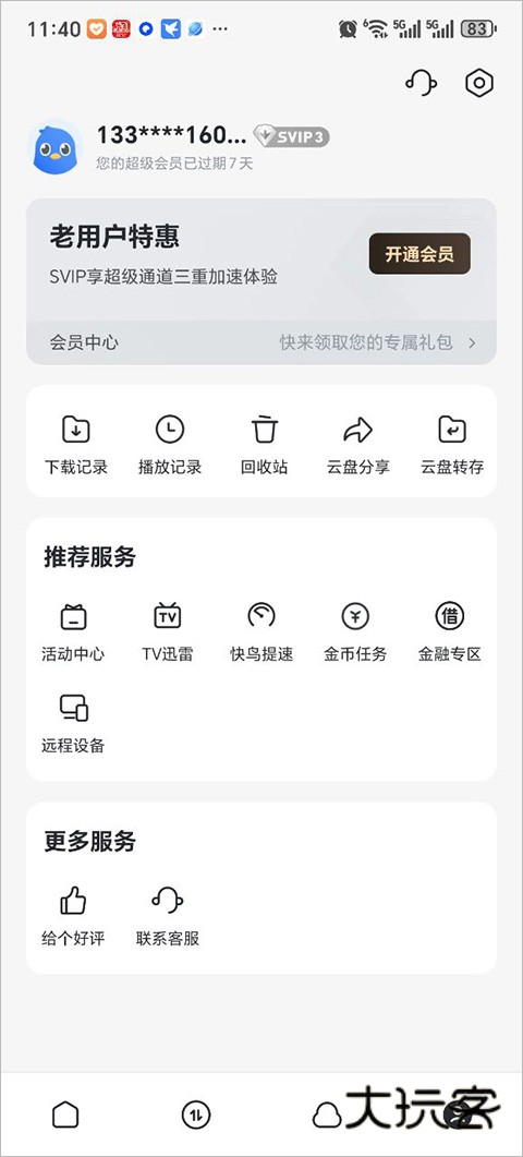 迅雷电影免费观看手机版v5.51.2.5241