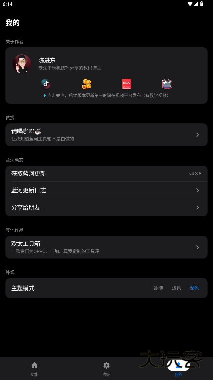 蓝河工具箱官方版下载安装v4.3.8 安卓版