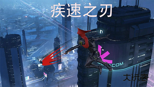 疾速之刃中文版