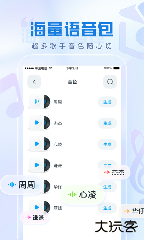 瞬火好声音安卓版V2.1.0