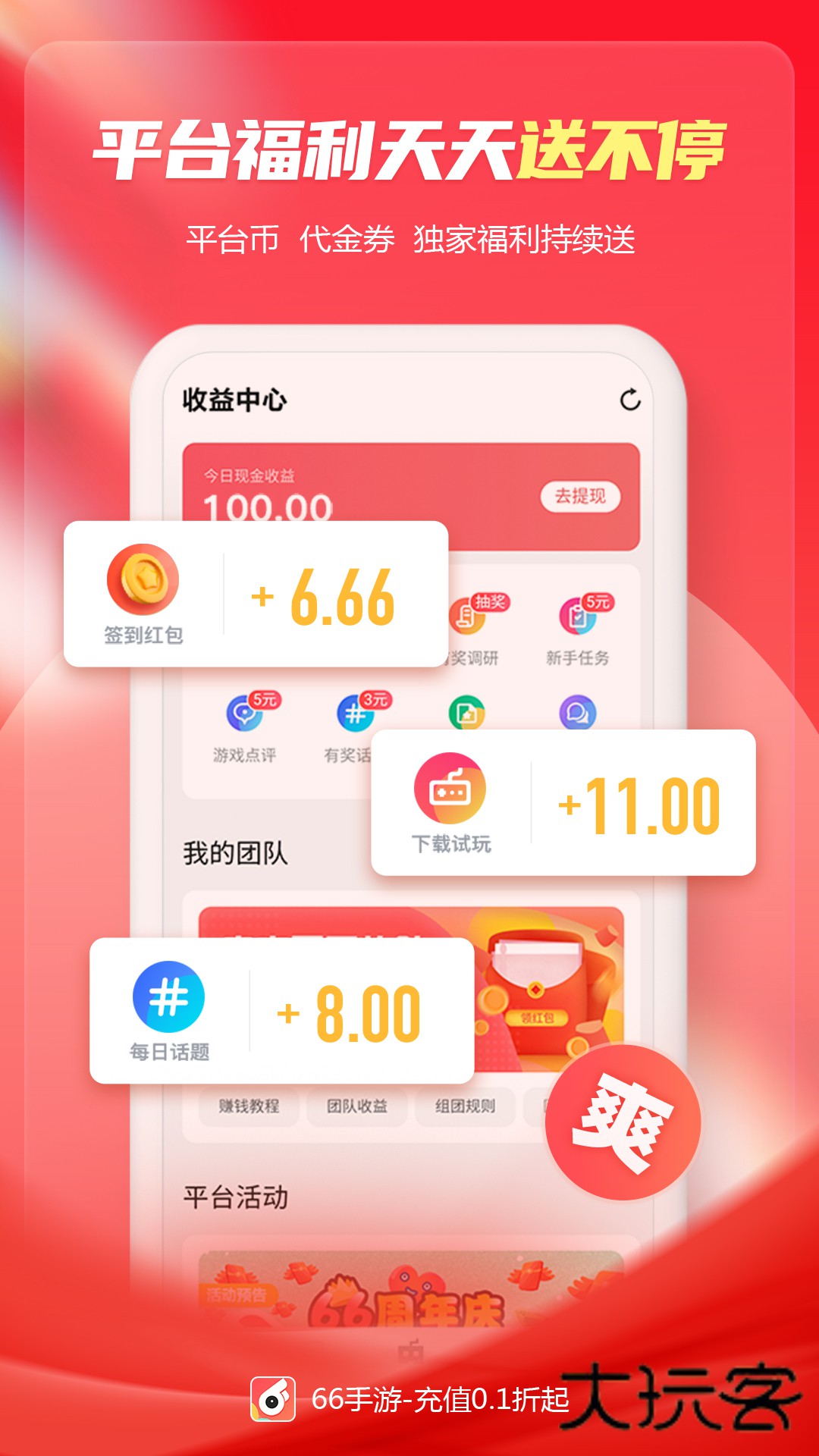 66手游平台2025最新版本v5.11.7.1