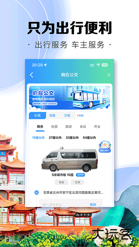 畅达金城app手机版v1.2.4