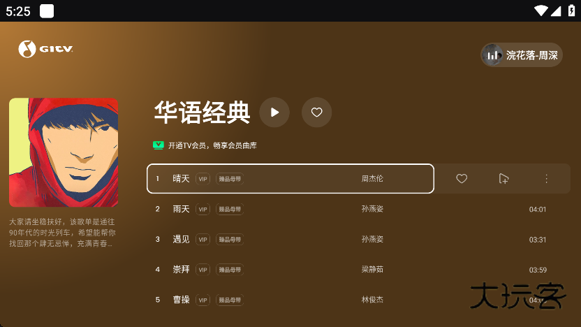 qq音乐电视版下载 qq音乐电视版下载