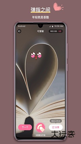 魔法手指软件安卓最新版安装v2.2.0