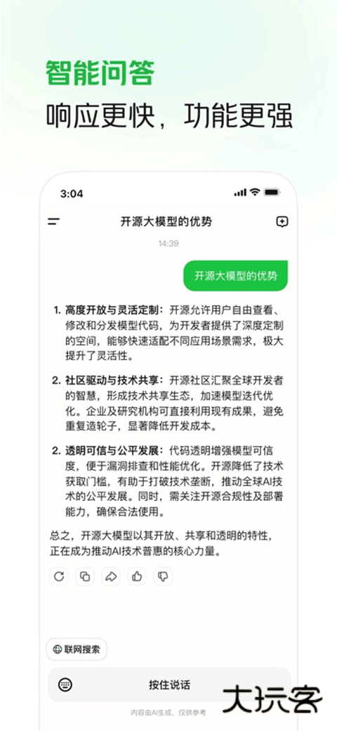 LongCat免费版v0.6.0