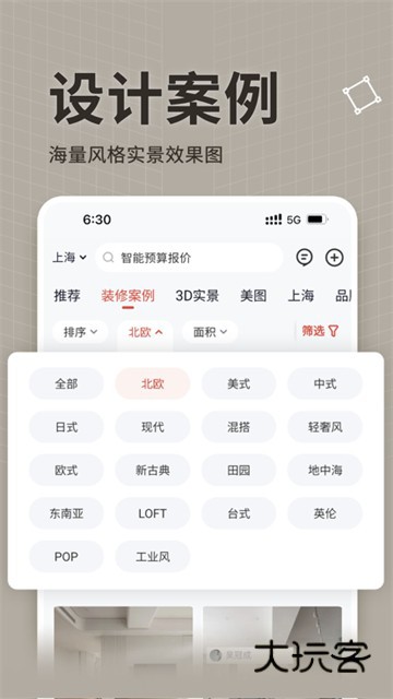齐家装修app官方版v5.6.1