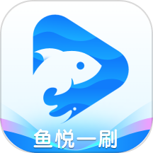 鱼悦一刷app手机最新版安装v1.0.1
