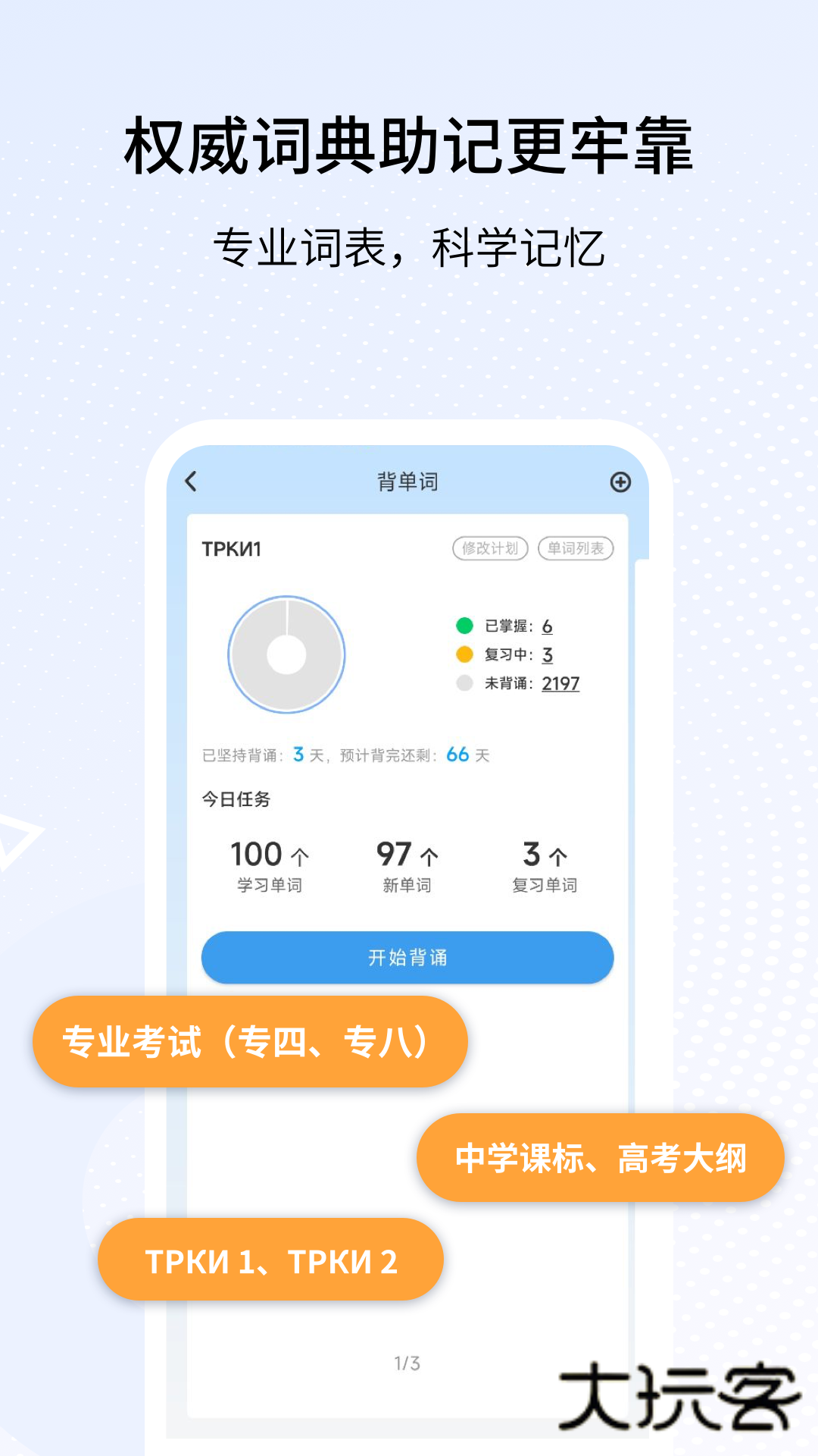 外研社俄语词典手机版最新v4.1.7