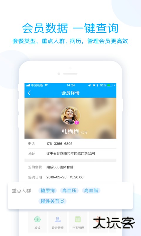 蓝卡医生端app官方v4.1.2