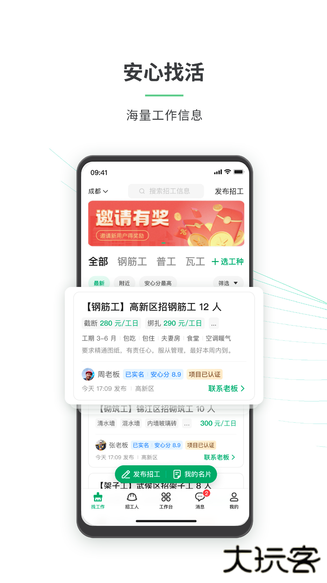 安心筑工人版官方v3.7.8