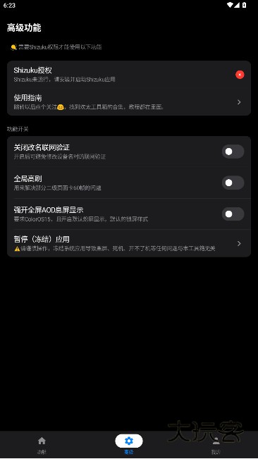 欢太工具箱历史版本v4.3.3 旧版本
