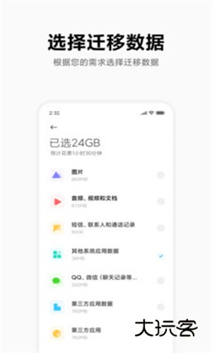 小米换机数据迁移v4.5.0.1
