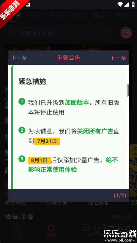 动漫共和国app免费版(o站复活版)下载v1.0.0.7 最新安卓纯净无广告版