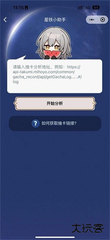 星铁小助手抽卡分析app下载(SRGachaLink)v1.0 安卓版