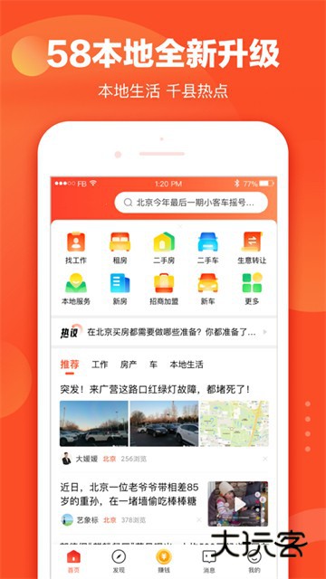 58本地版App安装v13.36.3