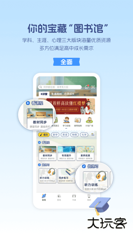 升学e网通手机版下载v11.3.5 最新版