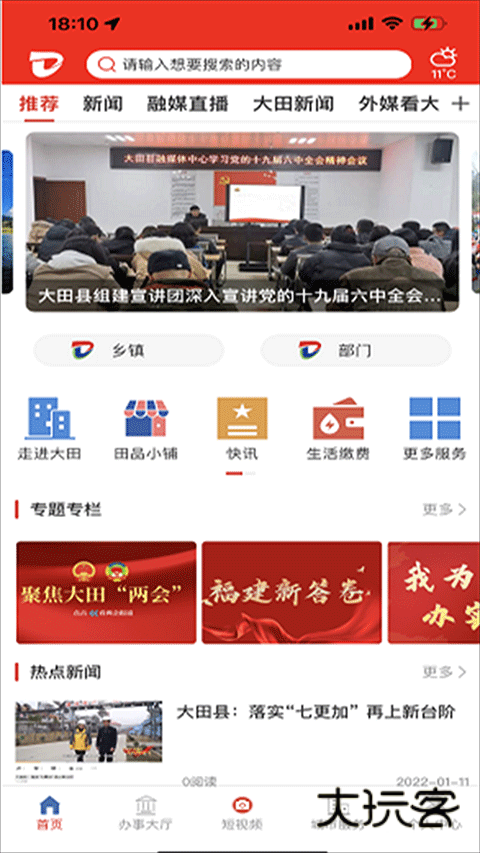 新大田app安卓版v2.37.8