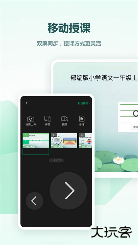 希沃白板手机版官网最新版安装v2.1.49.5.38