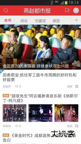 燕赵都市报手机版v1.00