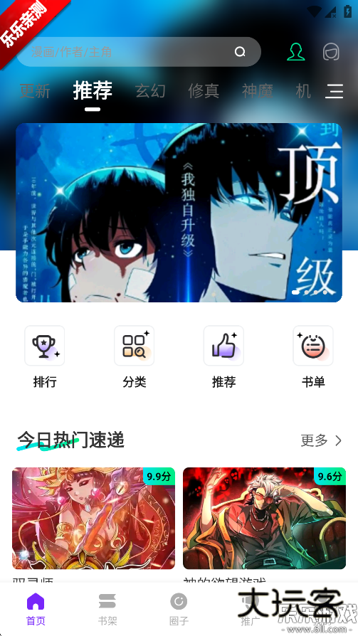 零界绘漫画最新版下载v1.0.2 安卓版