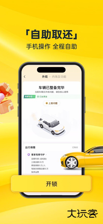 神州租车app最新版下载v9.3.0 安卓版