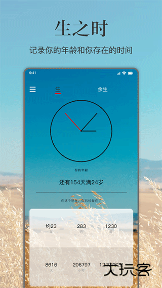 余生安卓版v1.0.9
