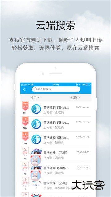 倒班助手无广告版v4.4.9