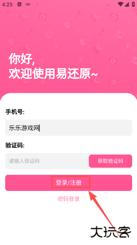 易还原app手机版下载 易还原app手机版下载