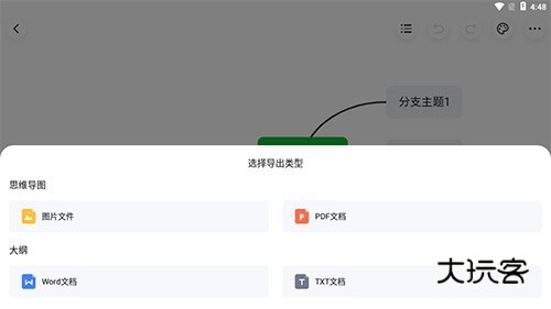 知犀思维导图怎么导出2
