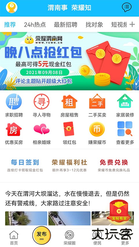 荣耀渭南网最新版v5.4.1.55