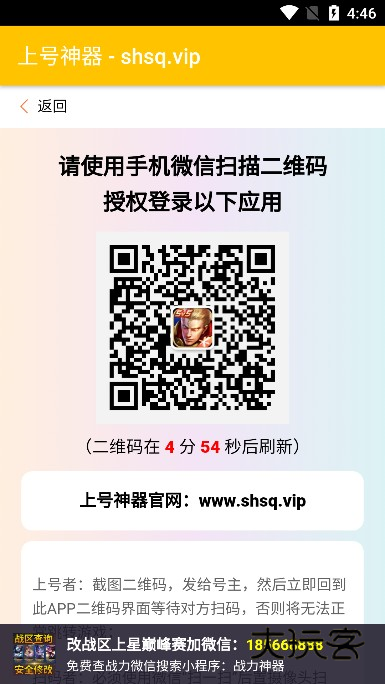 上号神器扫码app下载最新版 上号神器扫码app下载最新版