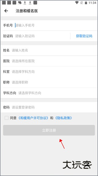 和缓名医app图片