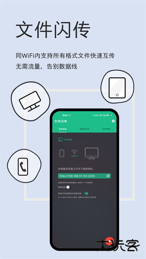 文件闪传appV6.1.0