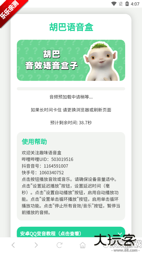 胡巴语音盒子免费下载v1.0 安卓版