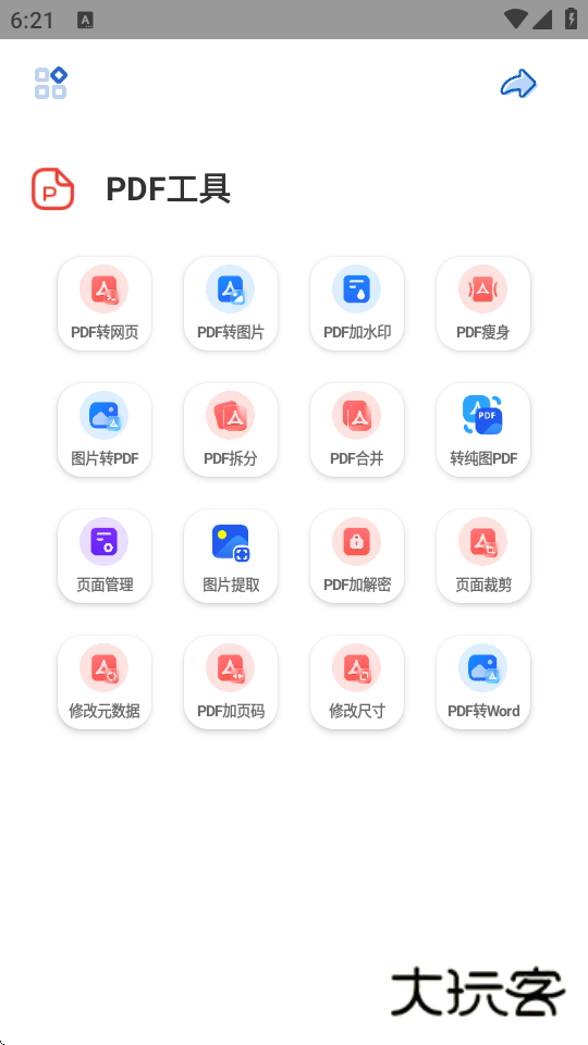 轻简工具箱正版v1.0.0