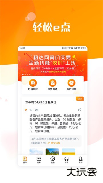 粮达网免费v5.3.6