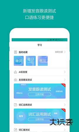 必应词典手机版最新v6.6.8