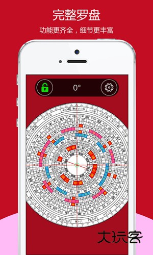 开运风水罗盘完整版v2.6.32