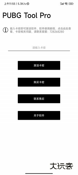 比例助手和平精英平板视角无病毒版v2.0.5.5