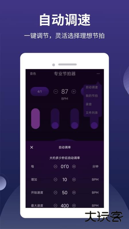 全能节拍器APP手机版v1.0.2