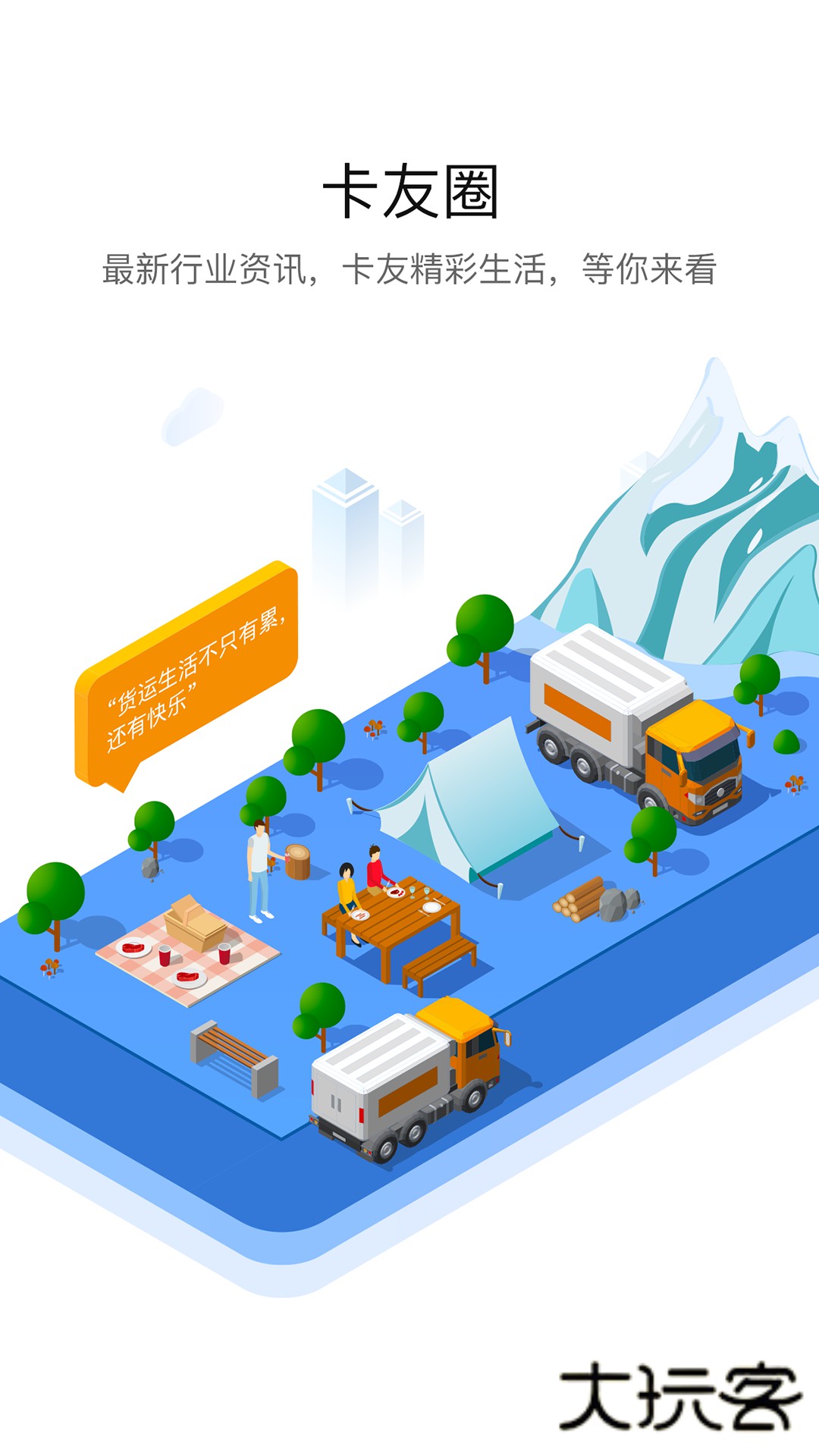 车旺大卡app最新版v8.9.12