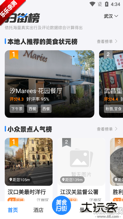 高评扫街榜免费下载安装v1.0.1 手机版