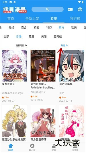 拷贝漫画官方版观看热门漫画