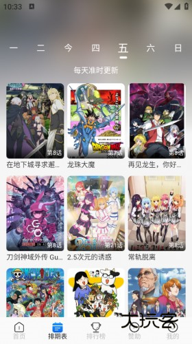 三号动漫安装包