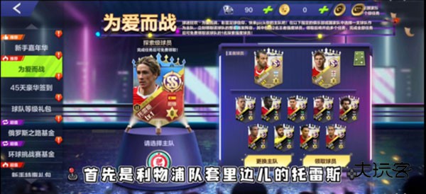 全民冠军足球新手攻略